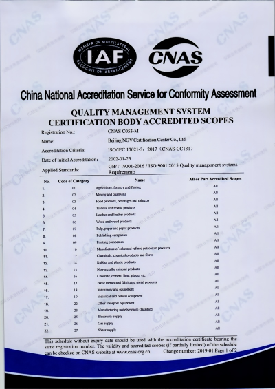 02 QMS 认可证书_03